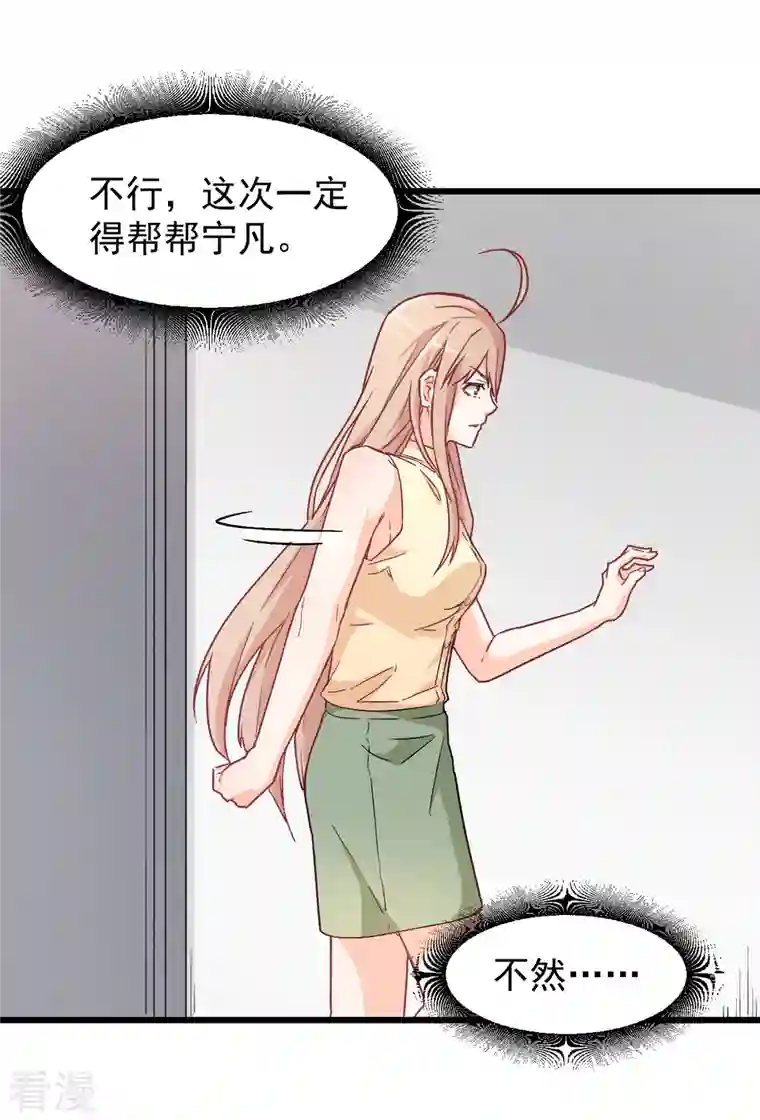 异能狂师第29话 针对宁凡的计划