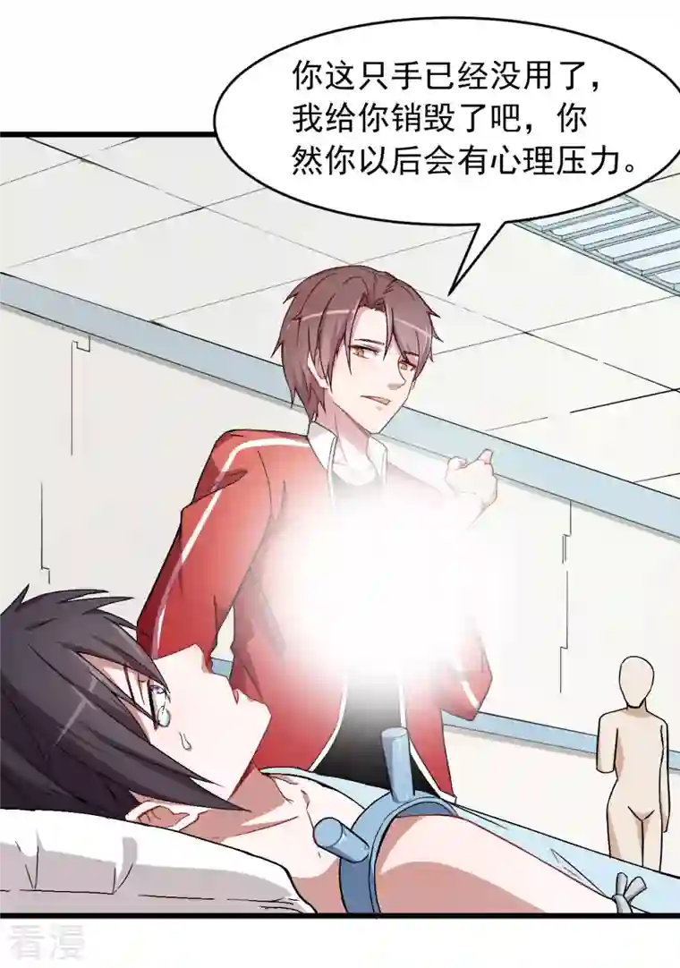 异能狂师第29话 针对宁凡的计划