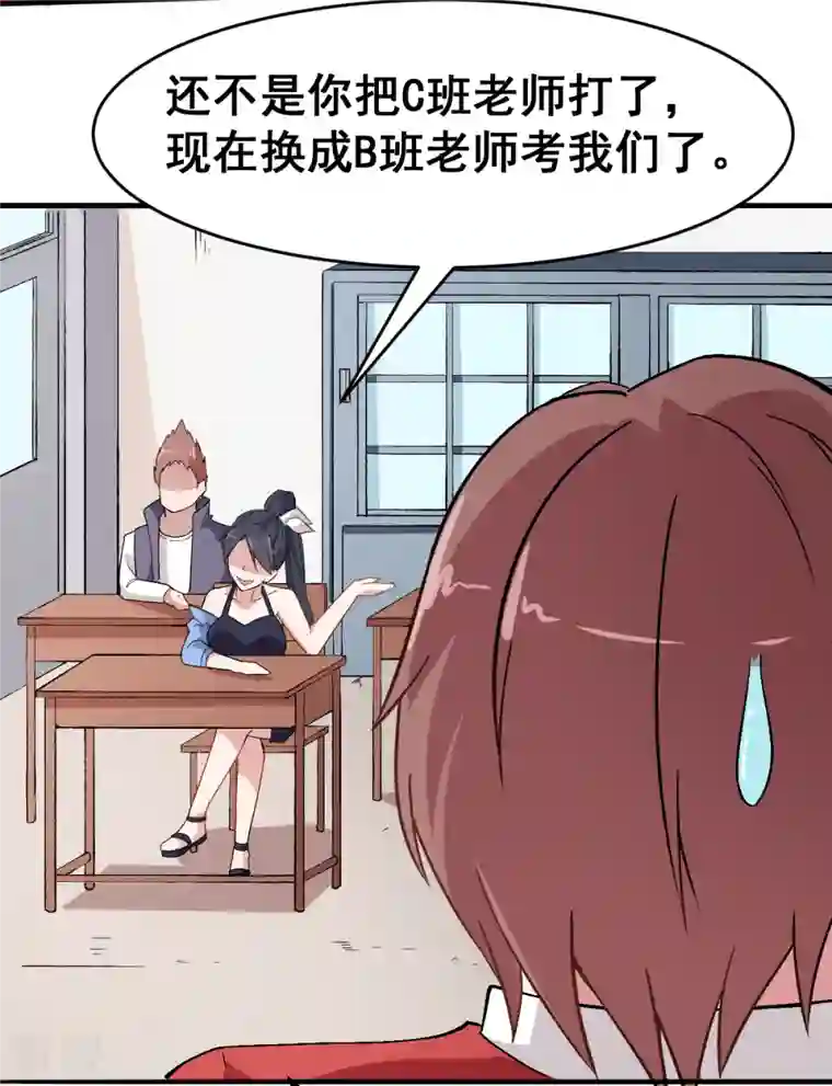 异能狂师第30话 考核通知