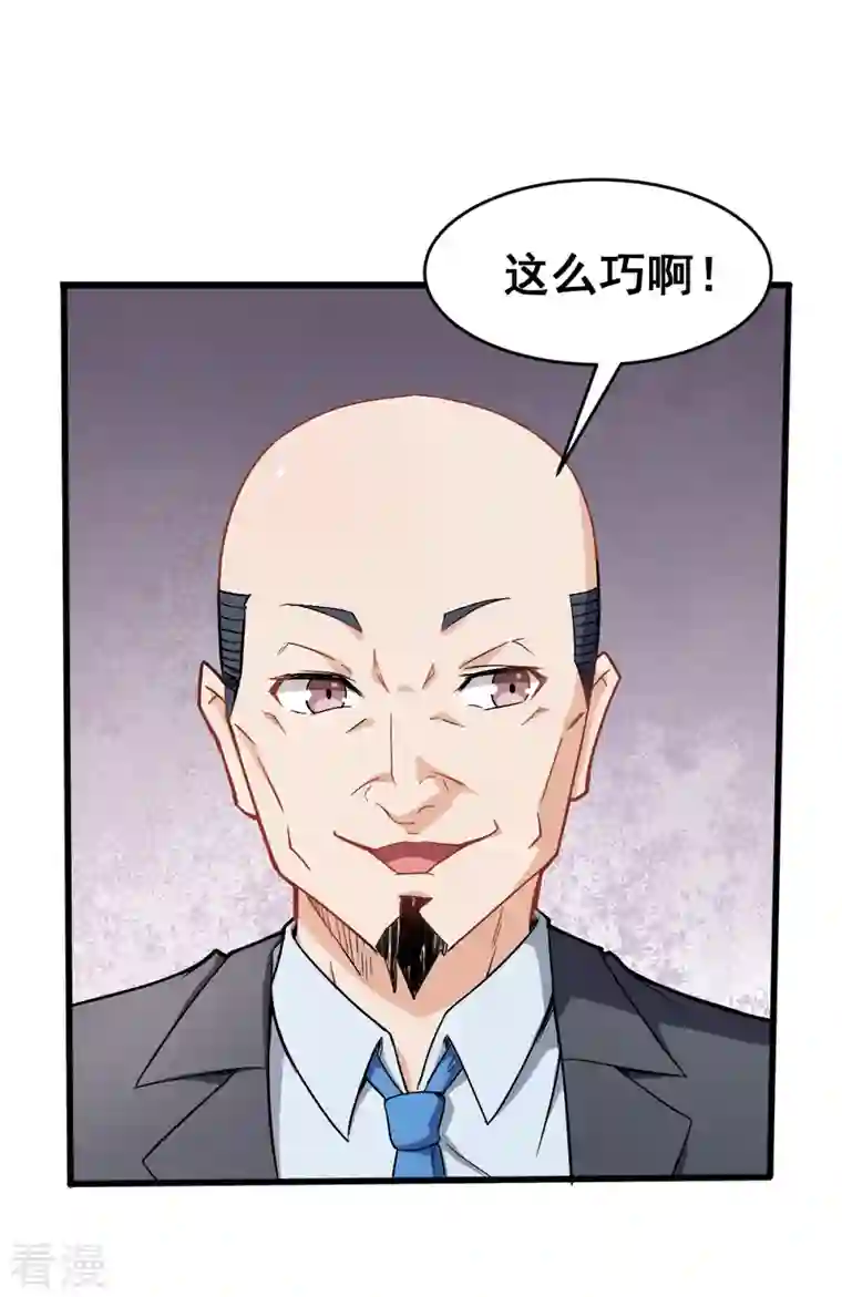 异能狂师第30话 考核通知