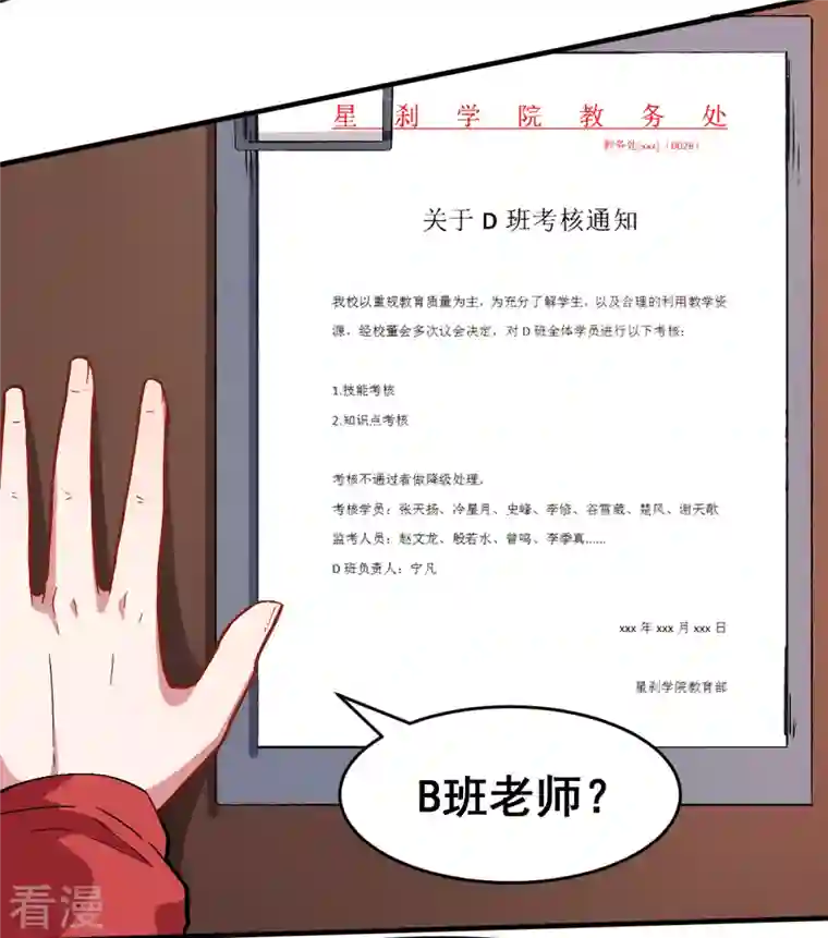 异能狂师第30话 考核通知