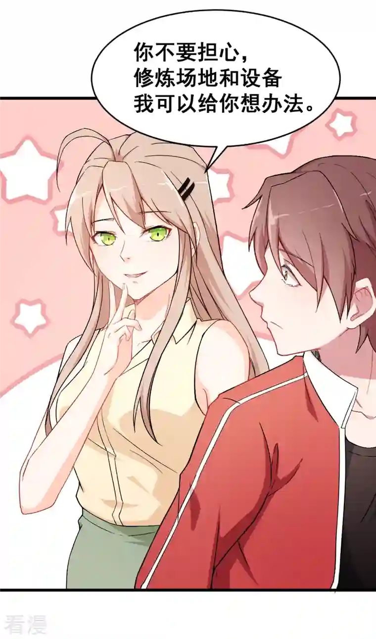 异能狂师第31话 来自财务的针对