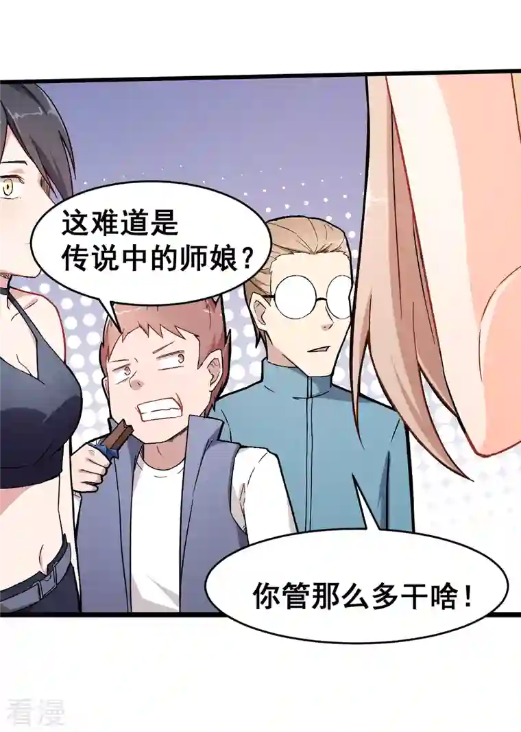 异能狂师第31话 来自财务的针对