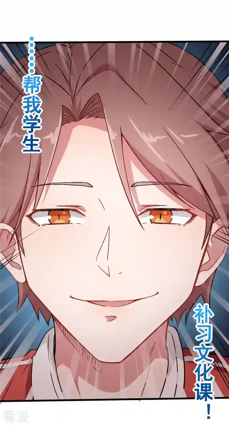 异能狂师第31话 来自财务的针对