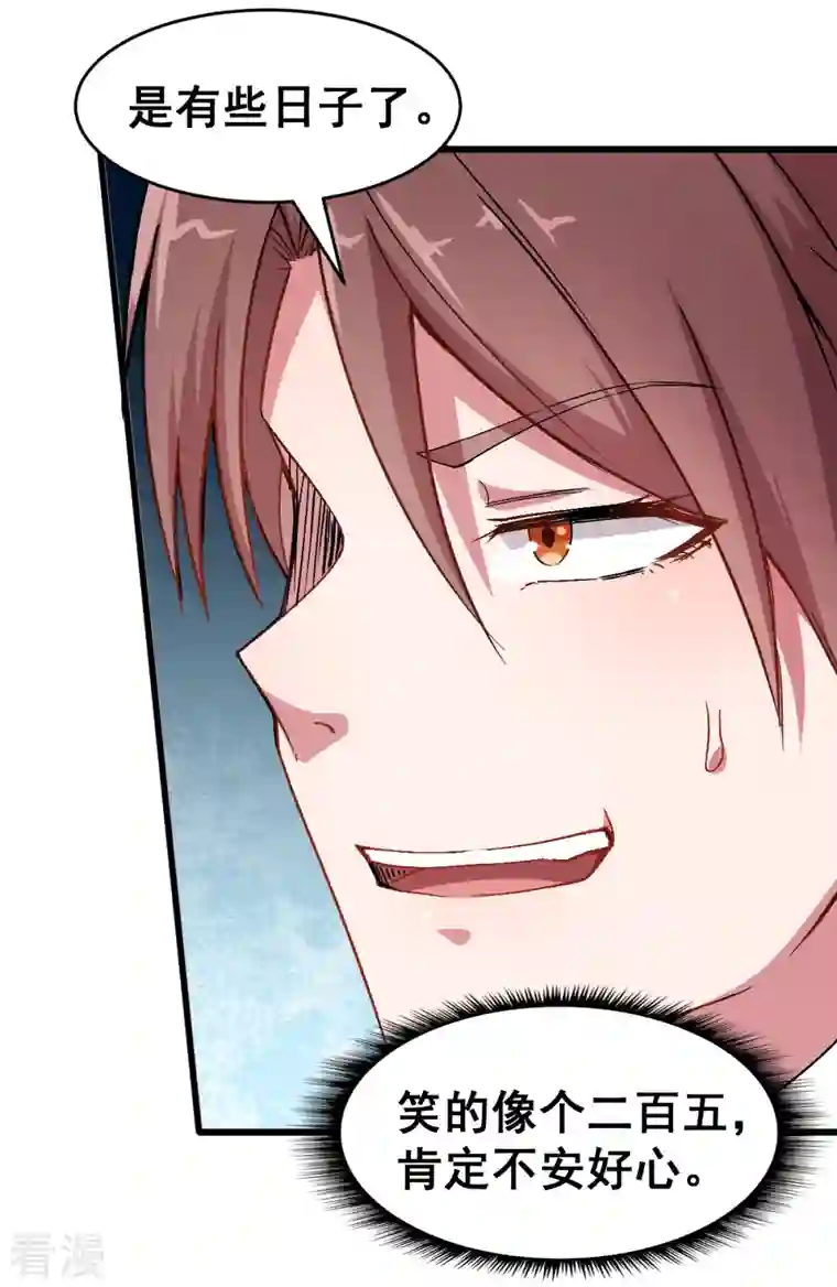 异能狂师第31话 来自财务的针对