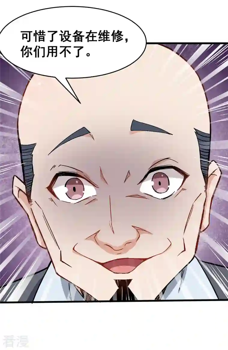 异能狂师第31话 来自财务的针对