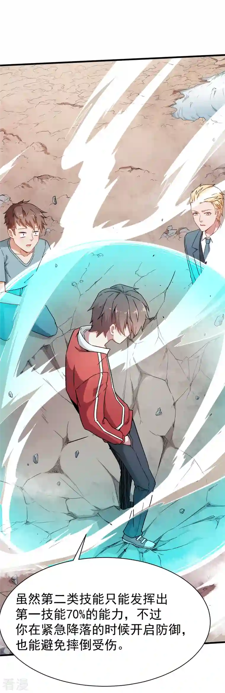 异能狂师第33话 现在到你们了