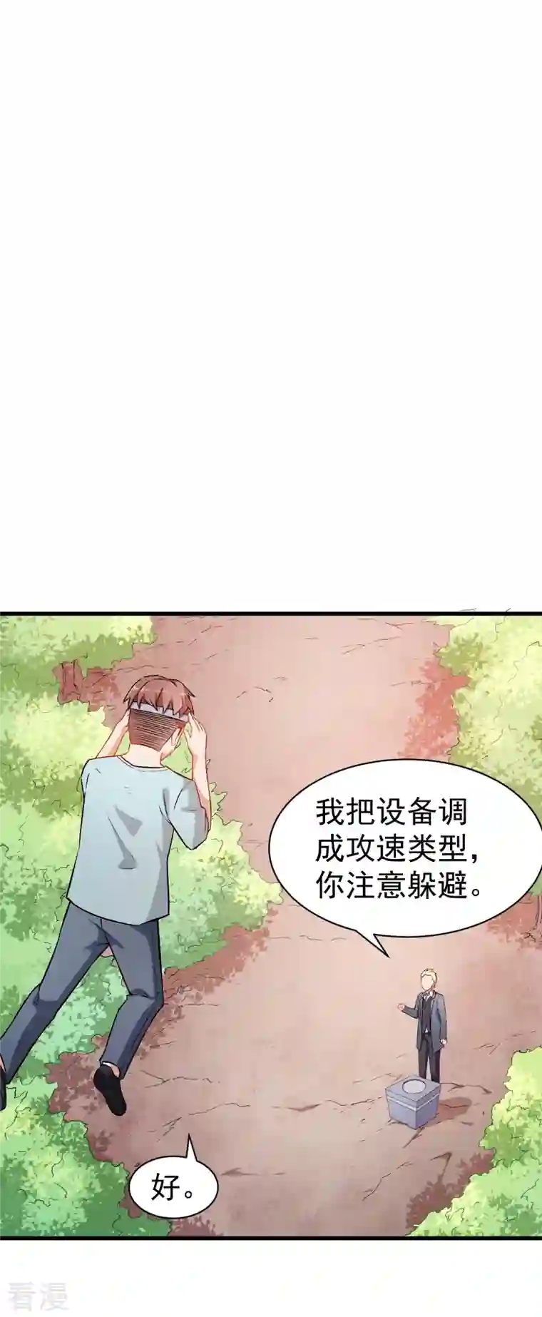 异能狂师第33话 现在到你们了