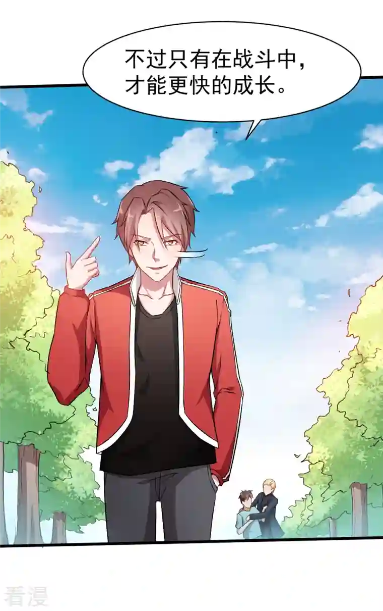 异能狂师第33话 现在到你们了