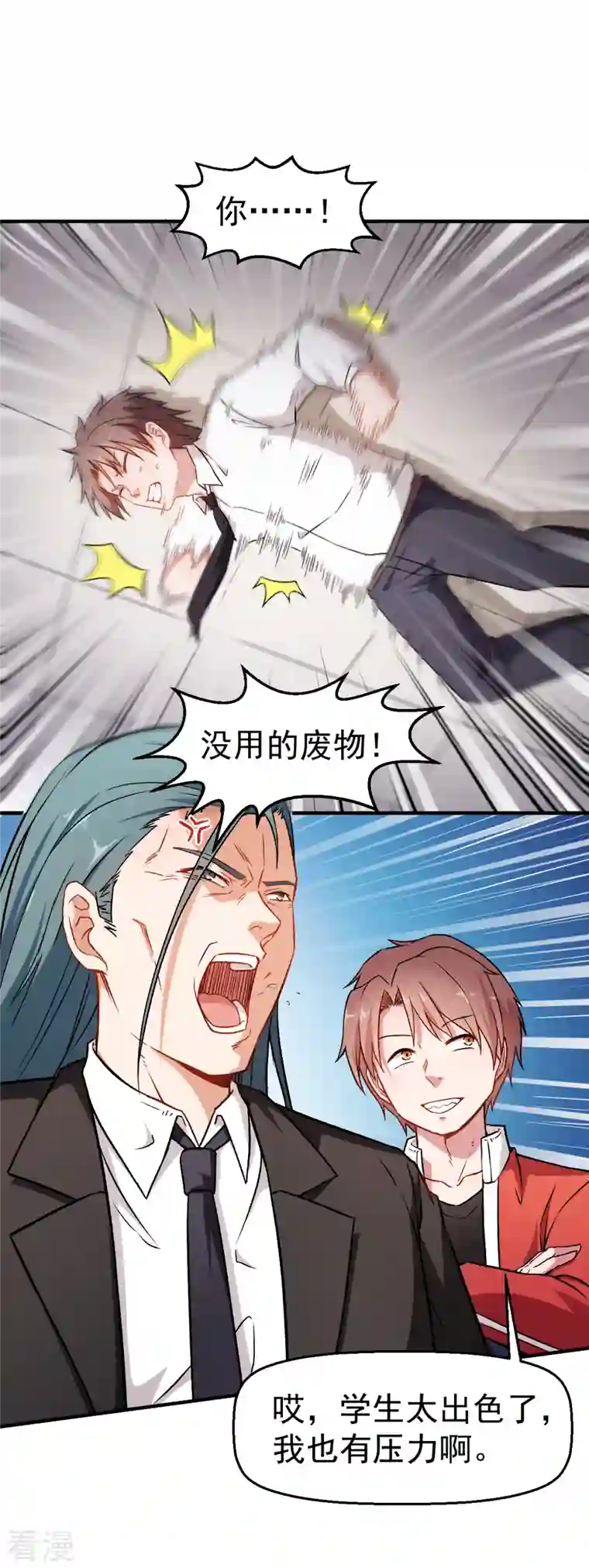 异能狂师第43话 史峰的辉煌