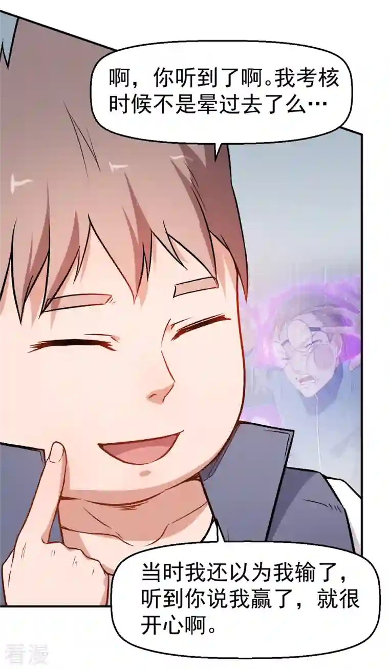 异能狂师第43话 史峰的辉煌