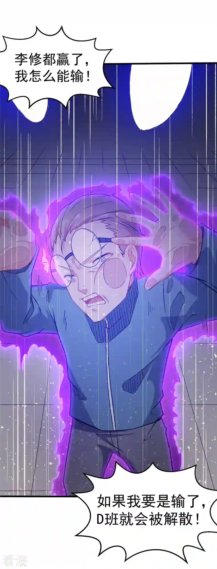 异能狂师第43话 史峰的辉煌