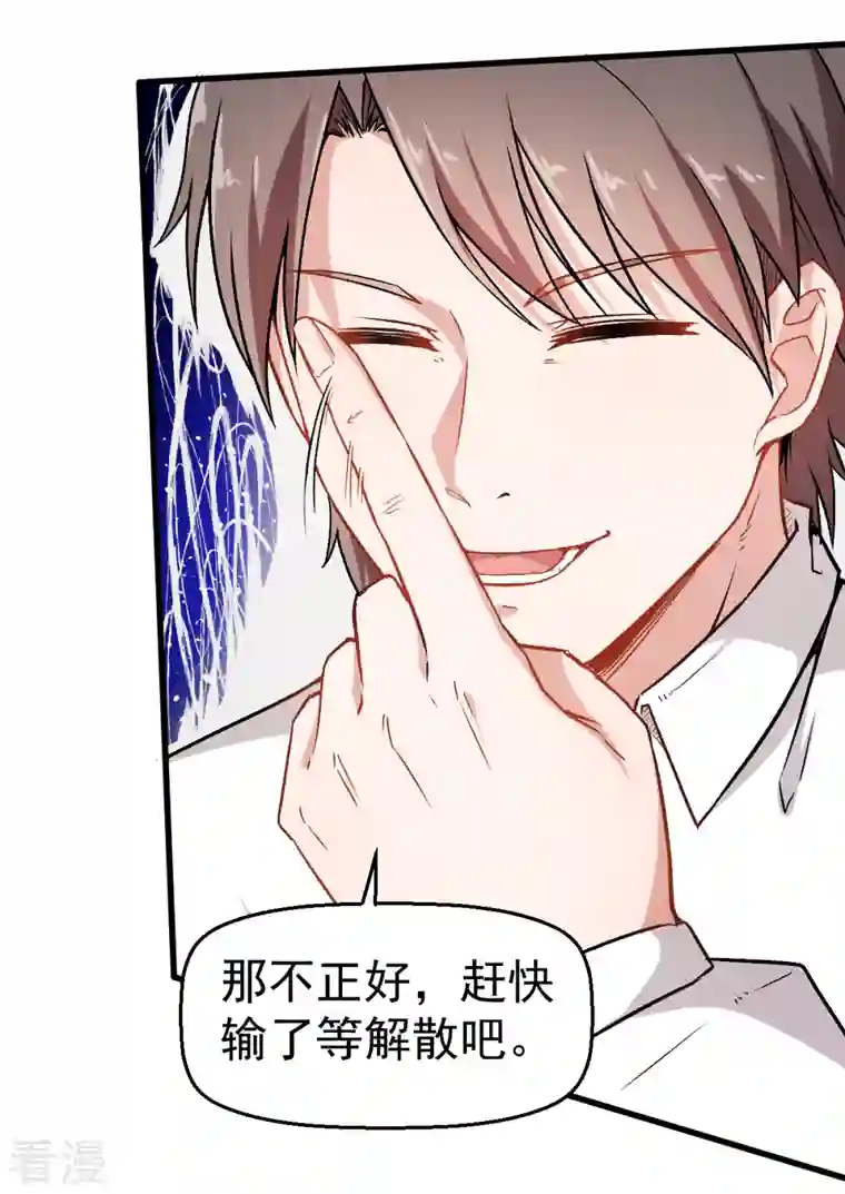 异能狂师第43话 史峰的辉煌