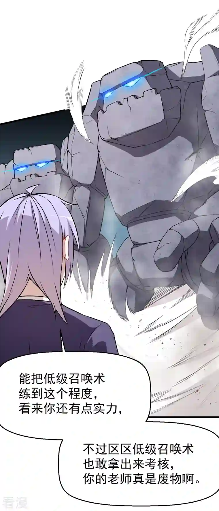异能狂师第44话 召唤对决