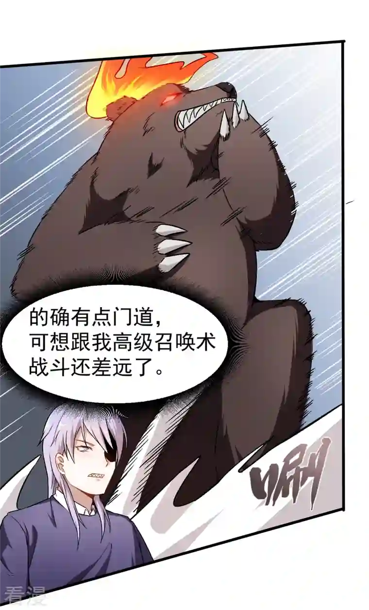 异能狂师第45话 最强对决