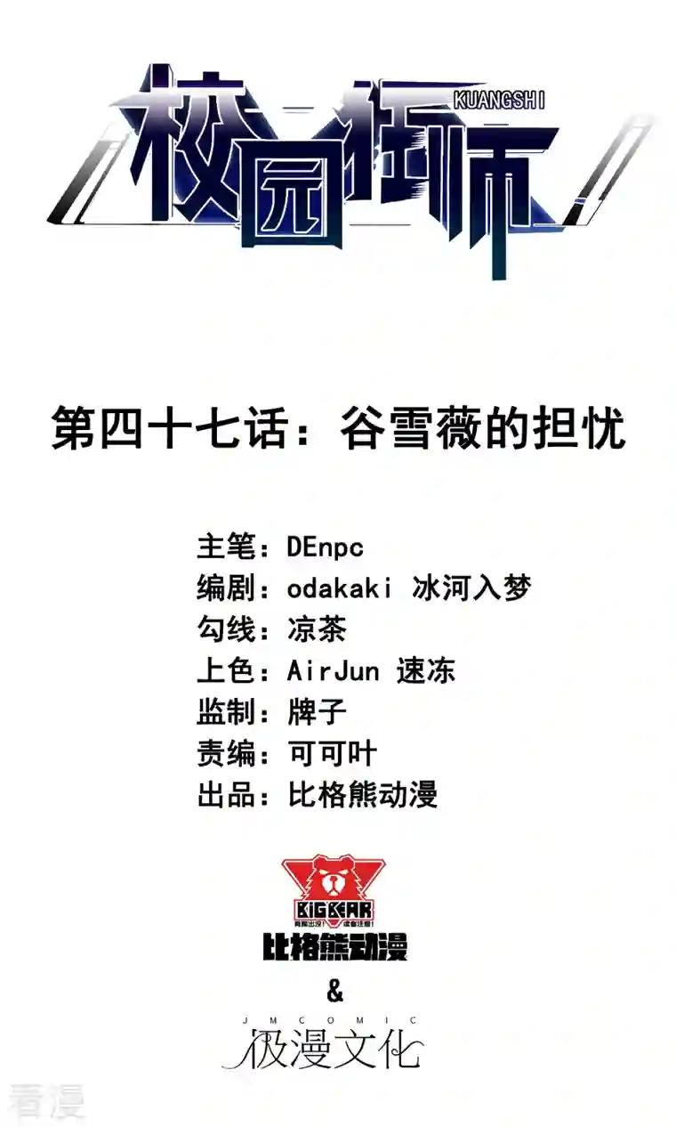 异能狂师第47话 谷雪葳的担忧