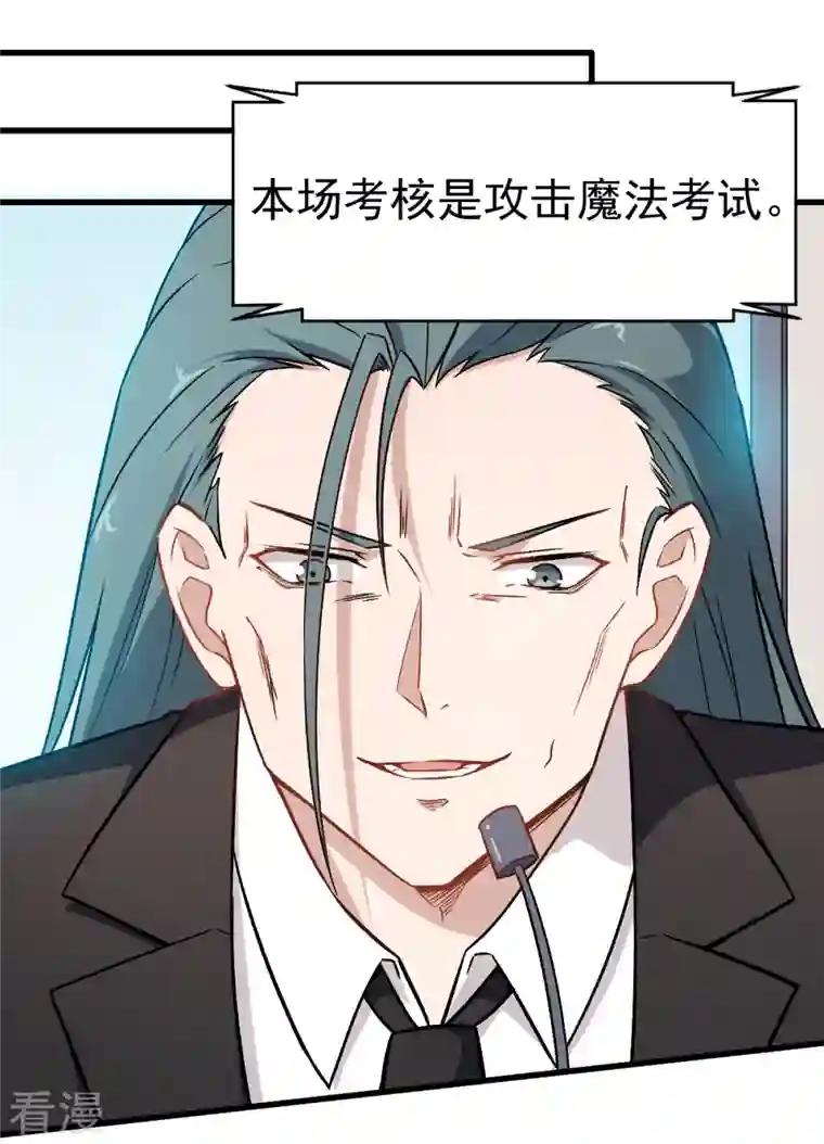 异能狂师第47话 谷雪葳的担忧