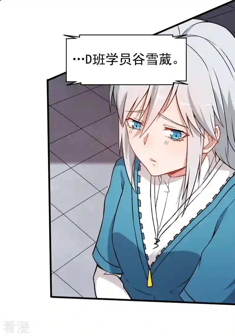 异能狂师第47话 谷雪葳的担忧