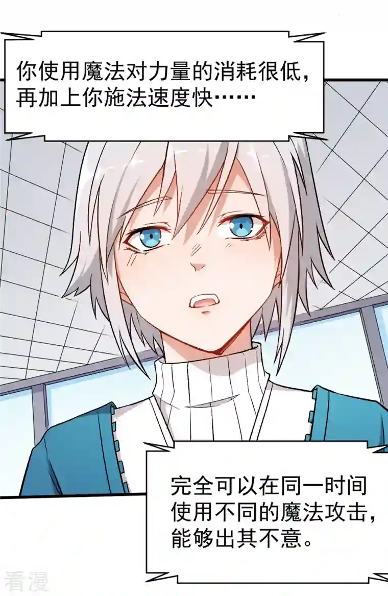 异能狂师第47话 谷雪葳的担忧