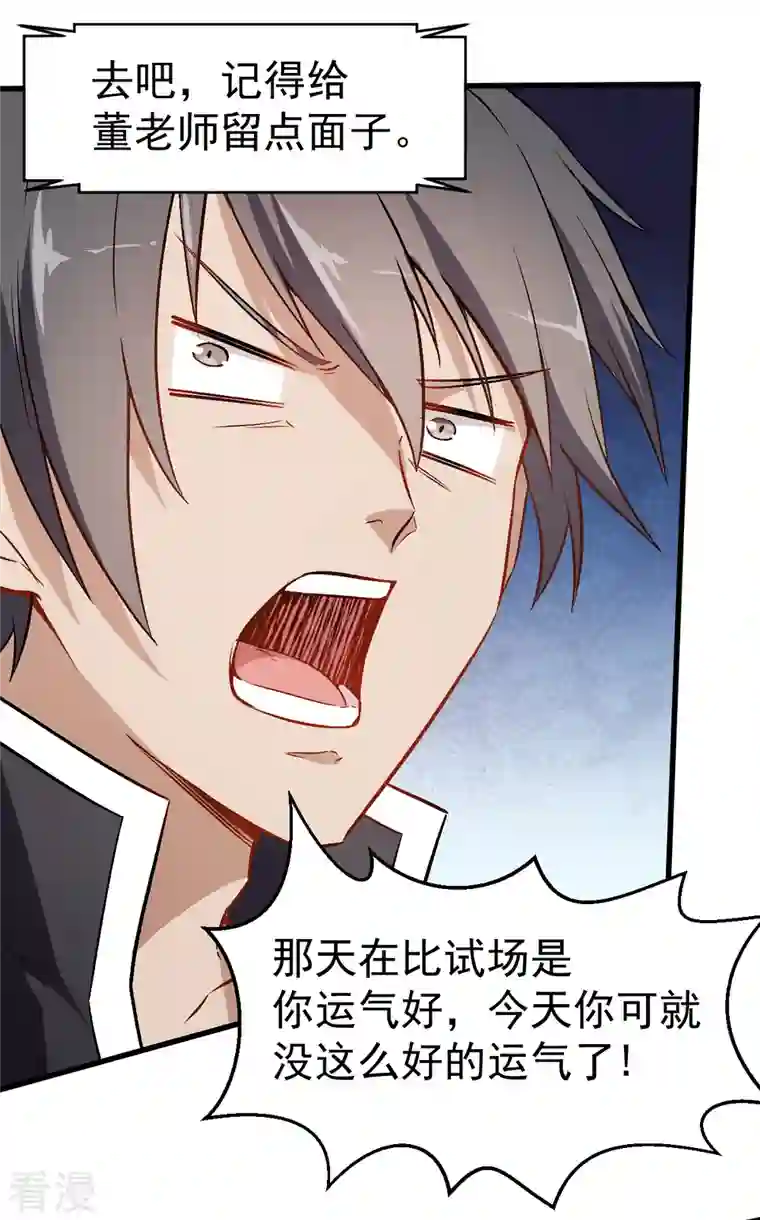 异能狂师第47话 谷雪葳的担忧
