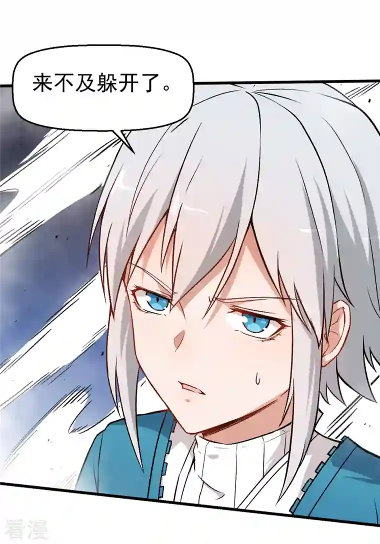 异能狂师第47话 谷雪葳的担忧