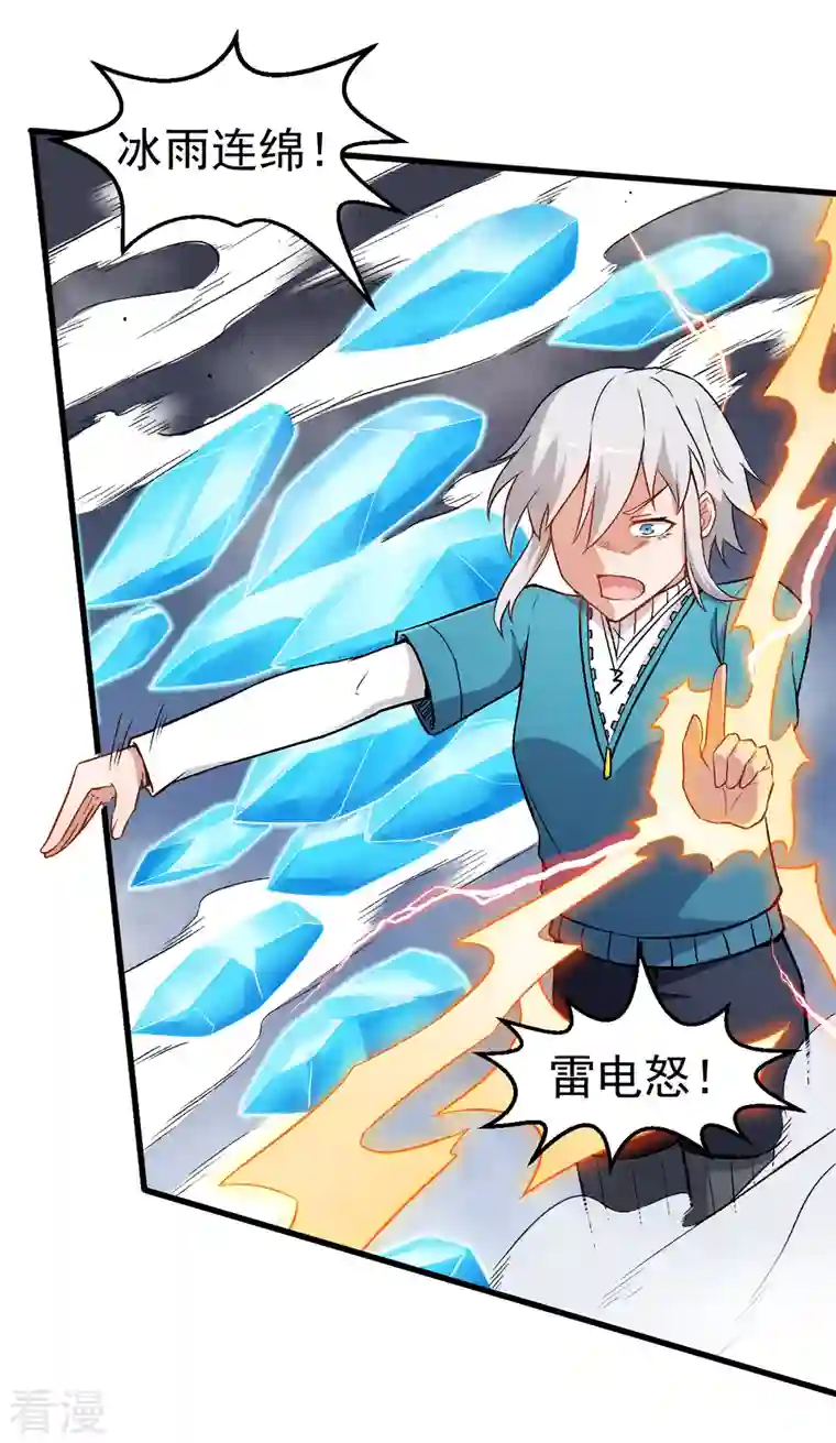 异能狂师第47话 谷雪葳的担忧