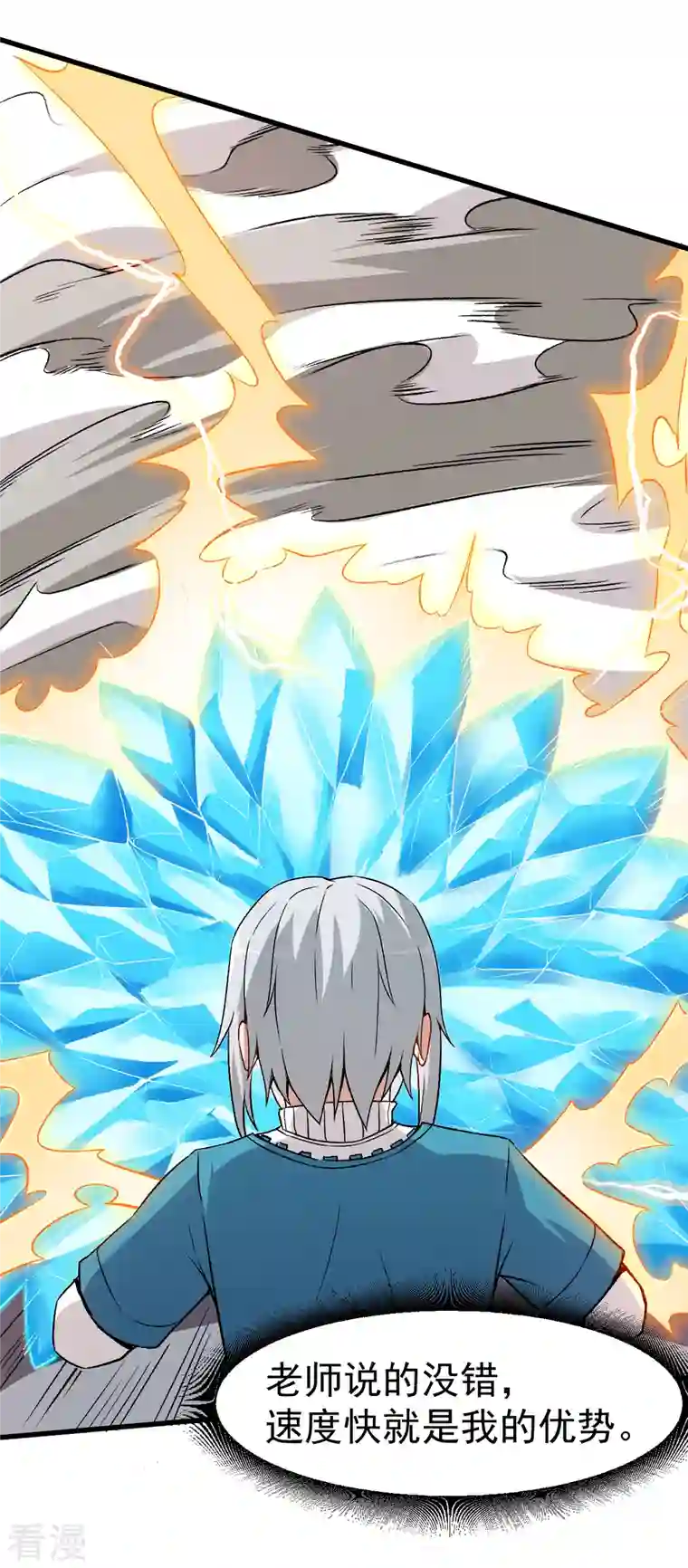 异能狂师第47话 谷雪葳的担忧