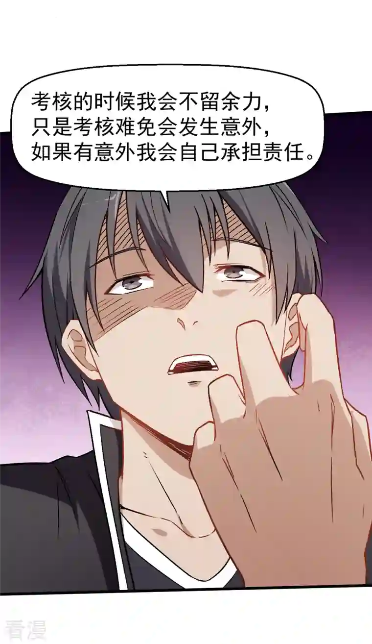 异能狂师第47话 谷雪葳的担忧