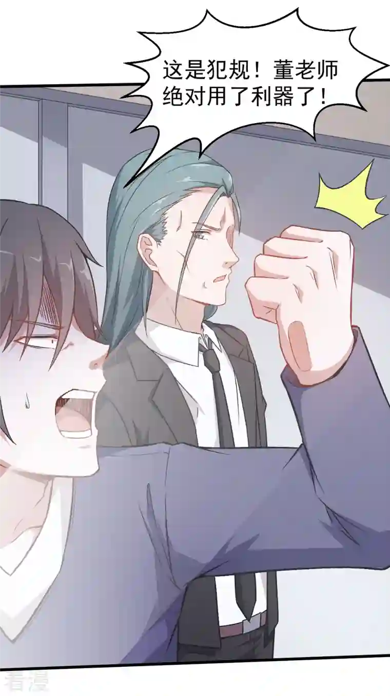 异能狂师第48话 你偷袭！