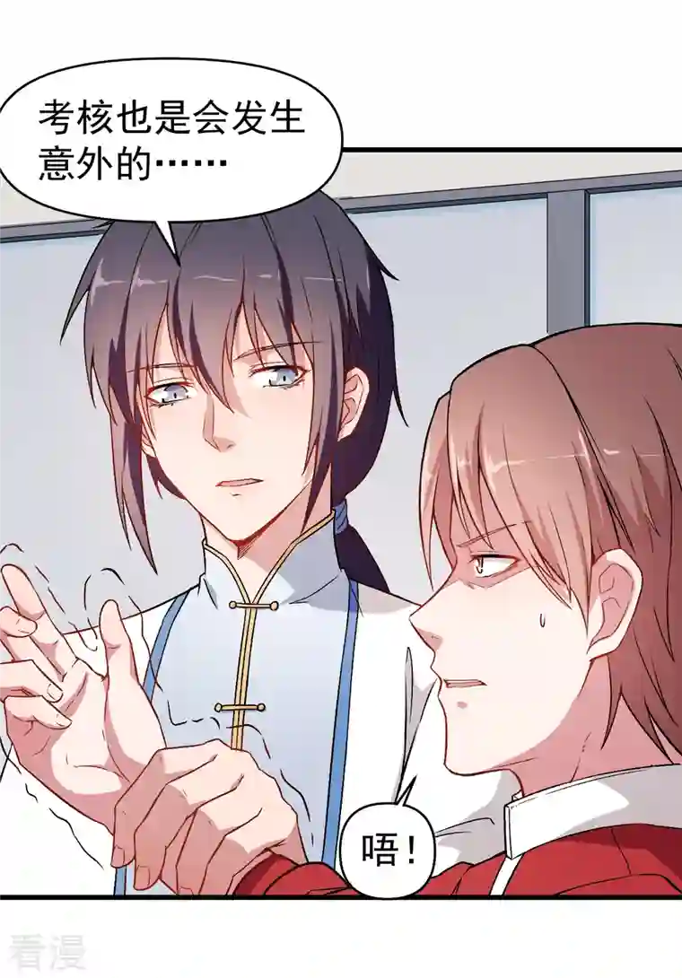 异能狂师第48话 你偷袭！
