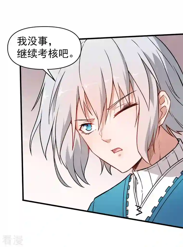 异能狂师第48话 你偷袭！