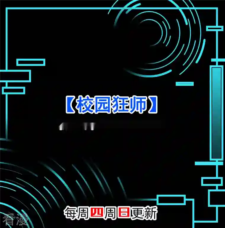 异能狂师第48话 你偷袭！