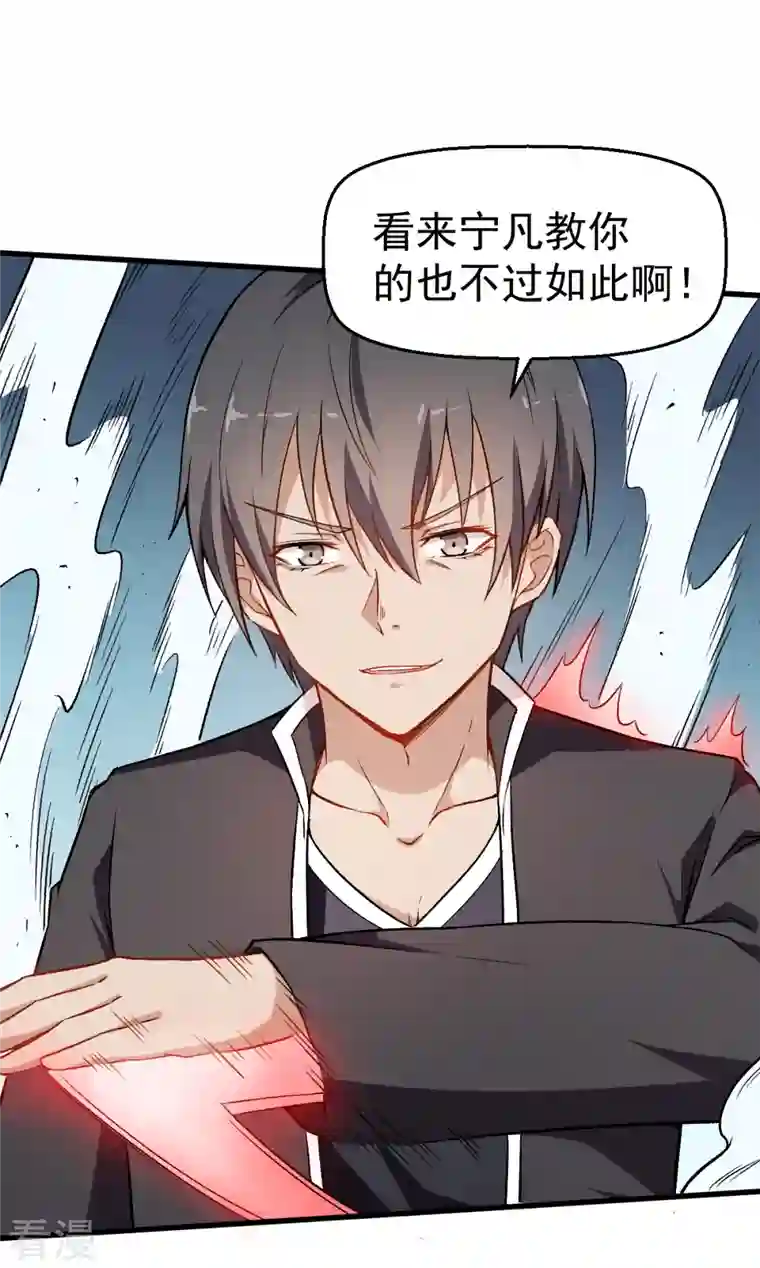 异能狂师第48话 你偷袭！