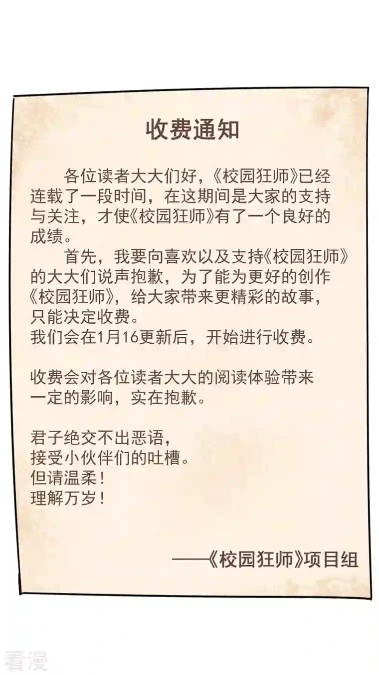 异能狂师付费通知
