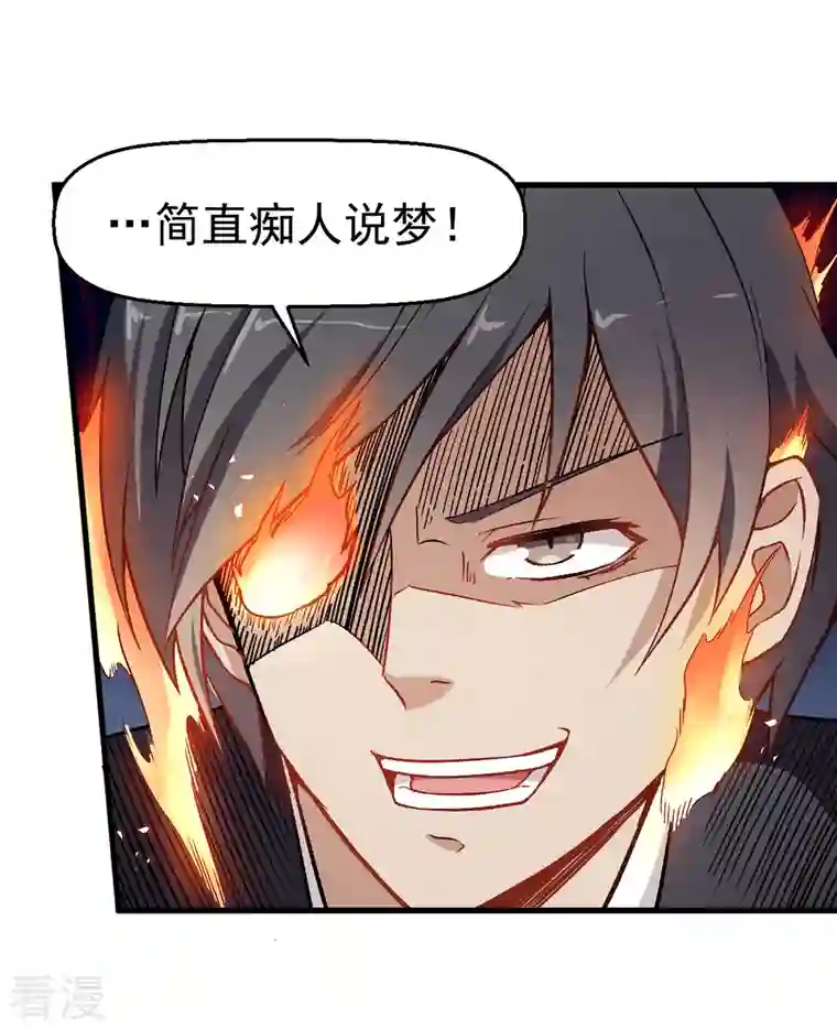 异能狂师第49话 绝不认输