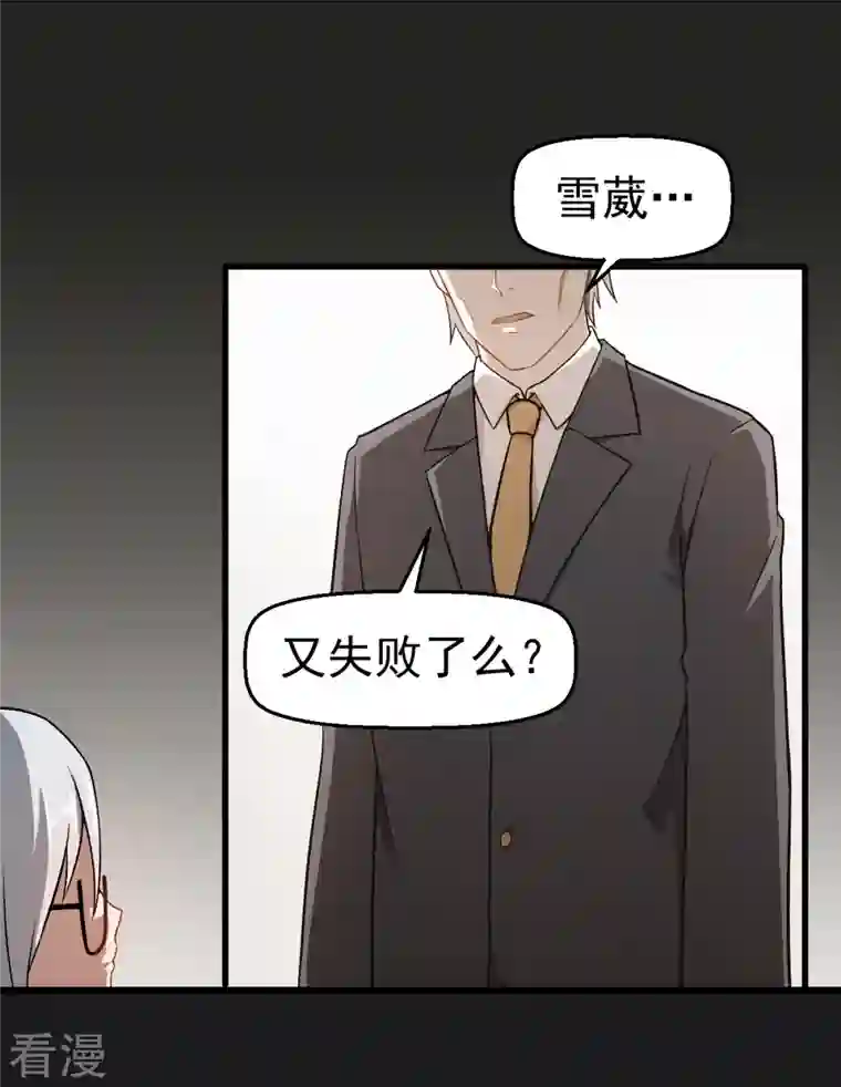 异能狂师第49话 绝不认输