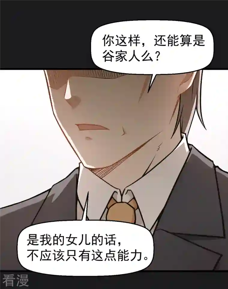 异能狂师第49话 绝不认输