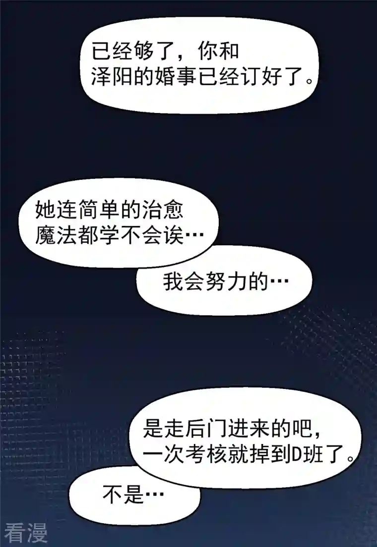 异能狂师第49话 绝不认输