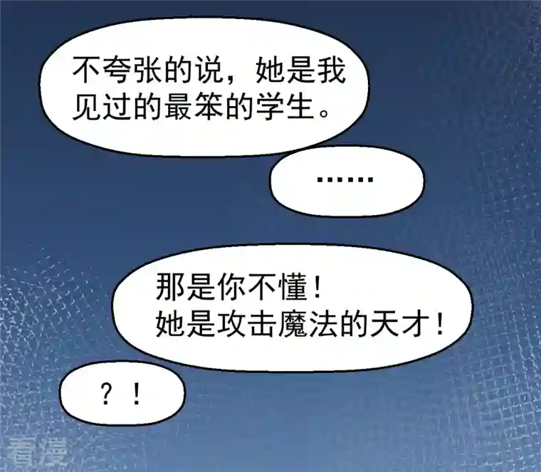 异能狂师第49话 绝不认输