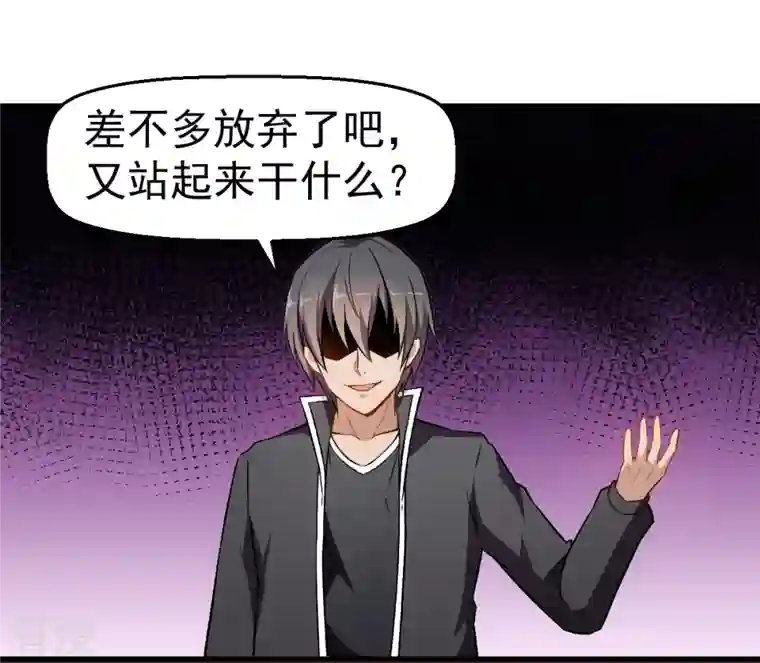 异能狂师第49话 绝不认输