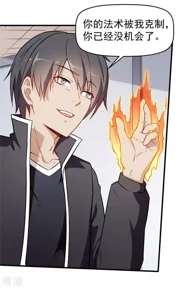 异能狂师第50话 最后的机会