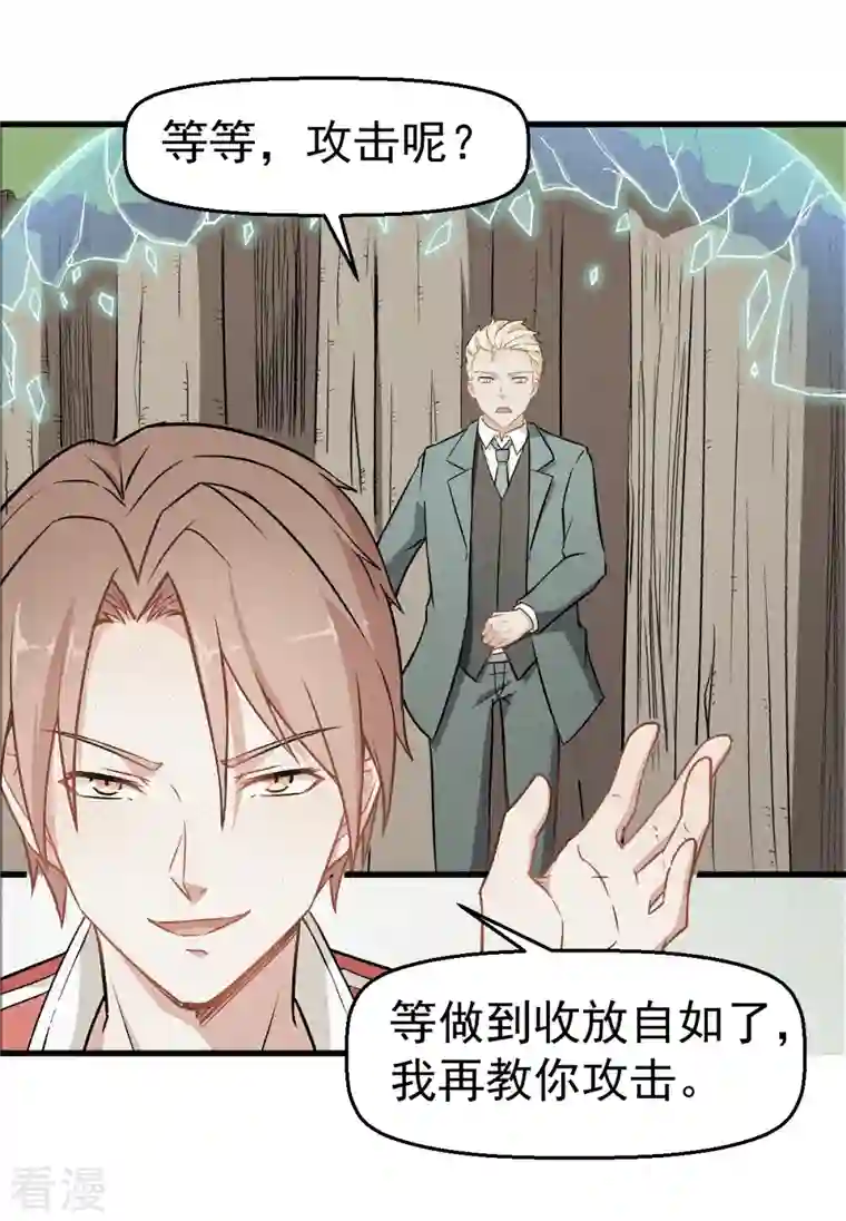 异能狂师第52话 谢天歌的底牌
