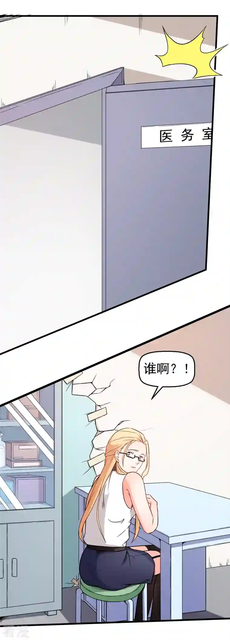 异能狂师第52话 谢天歌的底牌