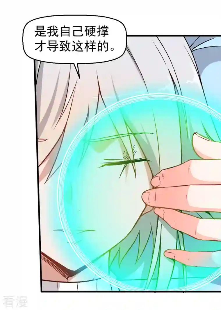 异能狂师第52话 谢天歌的底牌