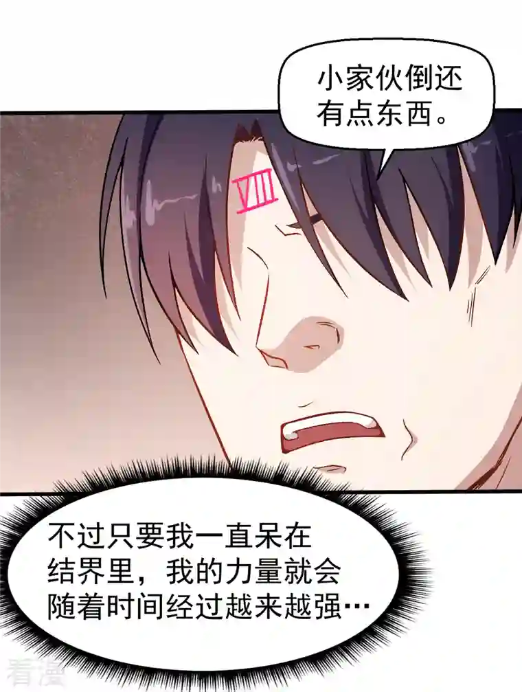 异能狂师第52话 谢天歌的底牌