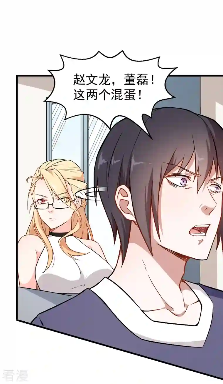 异能狂师第53话 谢天歌谢幕