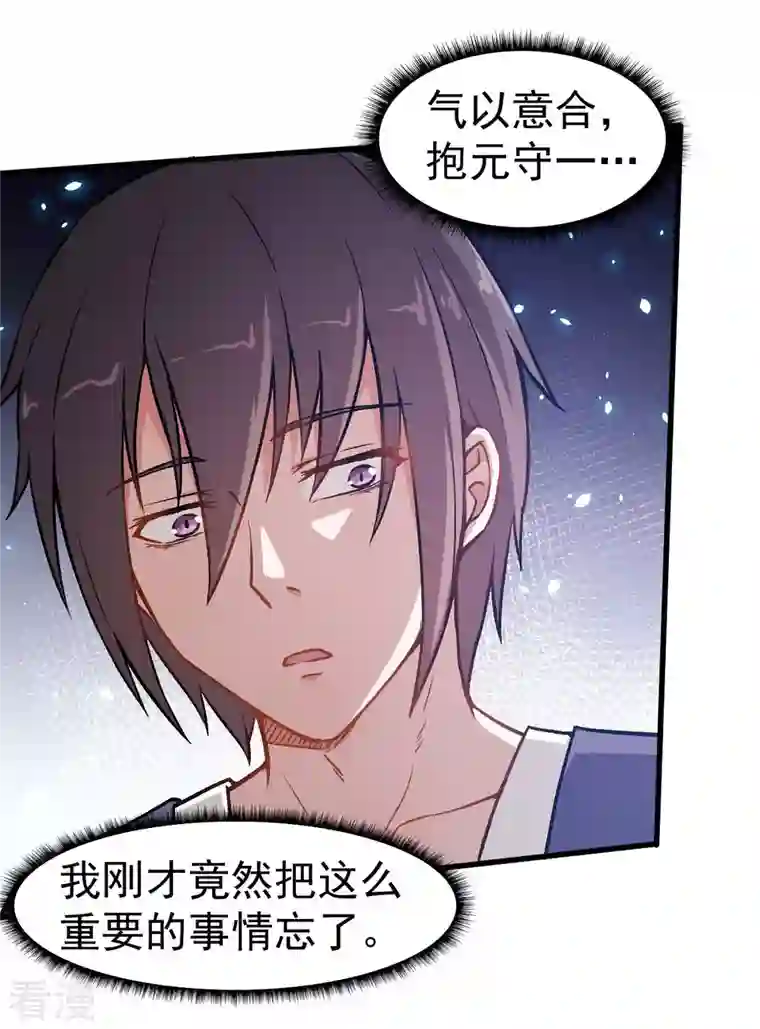 异能狂师第57话 最强对决