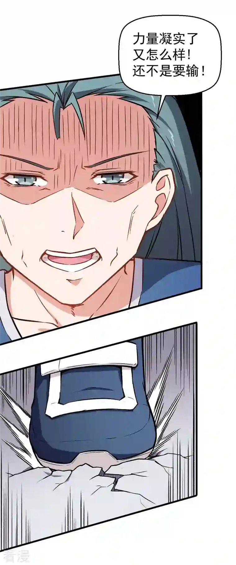 异能狂师第57话 最强对决