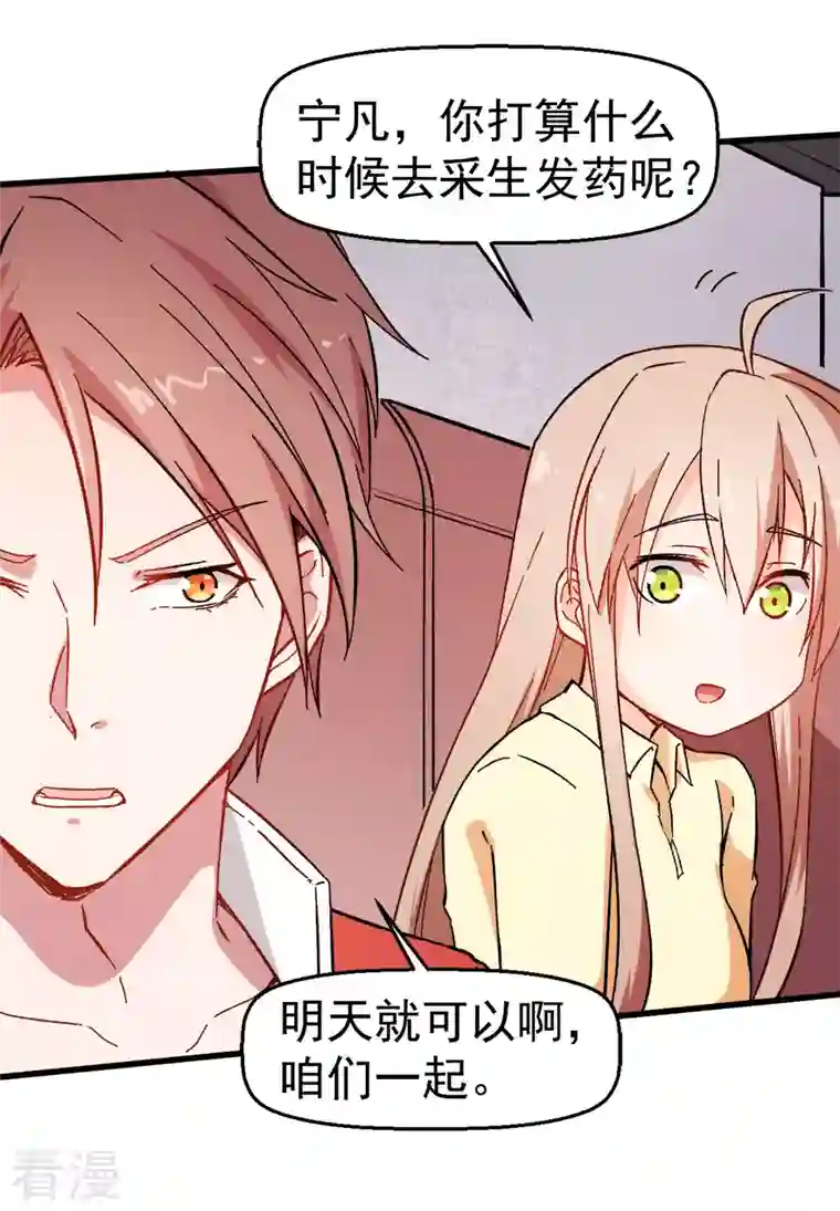 异能狂师第60话 来自李修的承诺