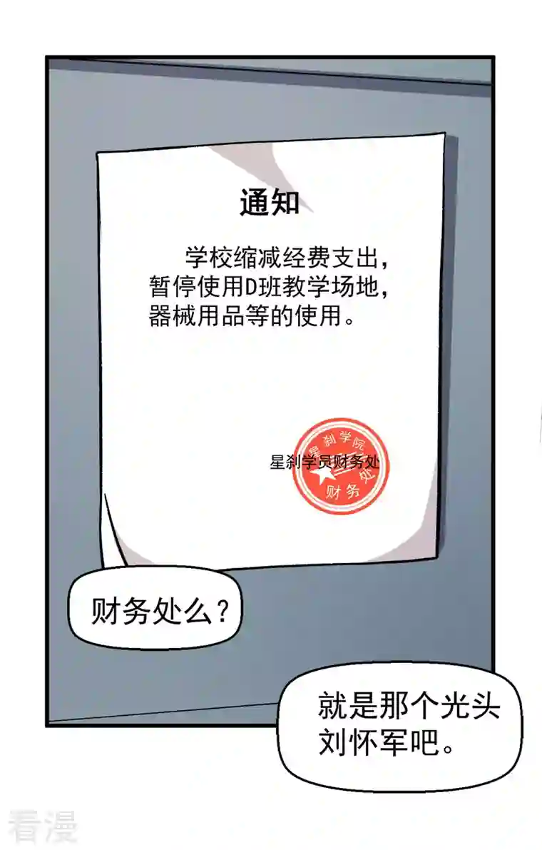 异能狂师第60话 来自李修的承诺